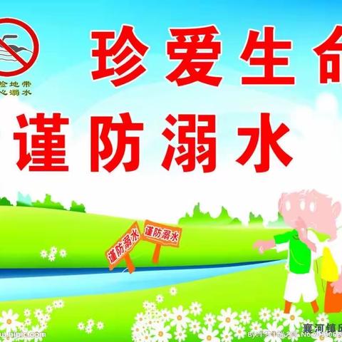 溪口幼儿园防溺水安全教育