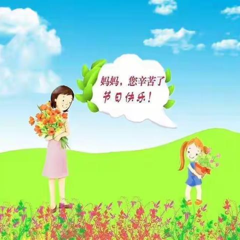 中一班“妈妈爱我，我爱妈妈”主题活动