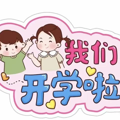 启智幼儿园中一班课程推送