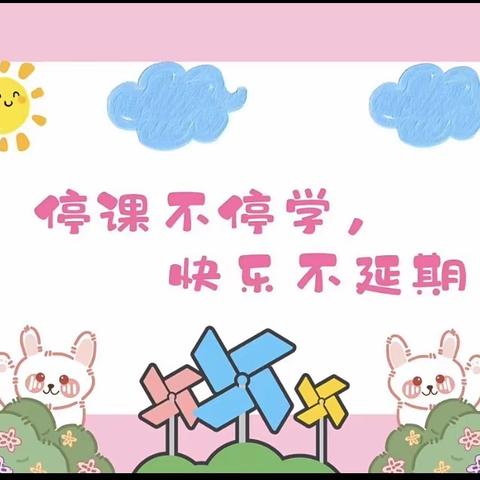 【荥阳市启智幼儿园】“童”心抗疫 成长不停——中班组游戏伴我行(十)