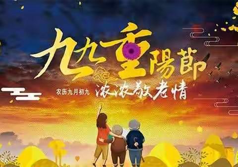 [感恩重阳、孝满金秋]满团村开展暖心饺子宴重阳节活动
