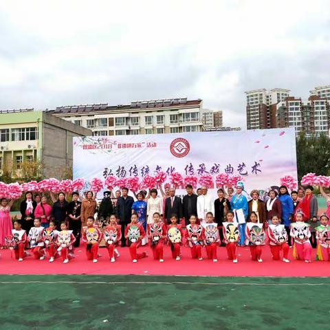 【河北创城·常态创建】双滦区2018非遗进万家活动“戏曲进校园”首场演出在双滦区第三小学成功举办