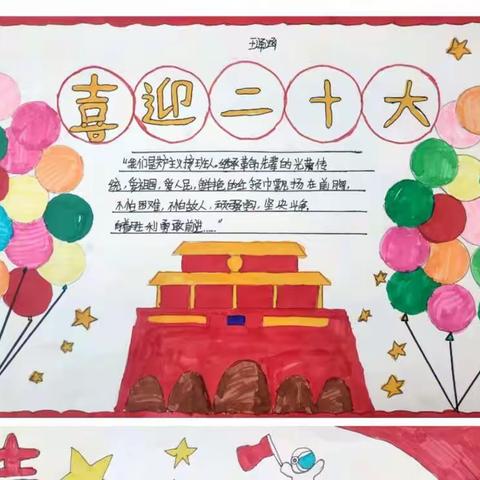 “喜迎二十大，永远跟党走”——任泽区邢湾镇边家庄小学开展系列活动纪实