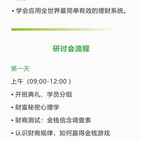 【广东汕头】2023年12月8-10日《财商能量营—成人财商一阶》研讨会开启！