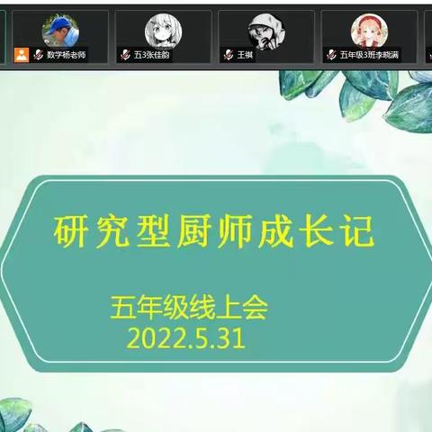 研究型厨师成长记之调研报告——一道菜背后的思考