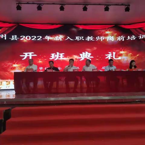 2022.8.16—2022.8.18全州县2022年新入职教师岗前培训学习心得