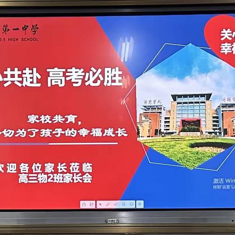 关爱学生幸福成长——家校同心齐奋进，携手拼搏赢高考