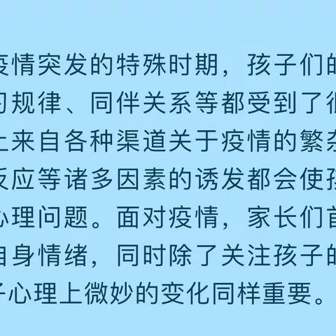 【高新教育】九峰镇小精灵幼儿园――疫情期间如何帮助孩子面对心理的压力