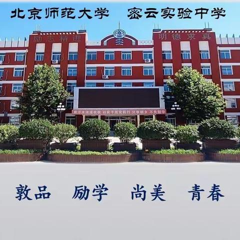 北师大密云实验中学“笔墨书香  温暖迎春”檀城东区送春联寒假实践活动