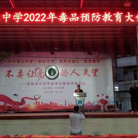 化州市第七中学2022年毒品预防大会