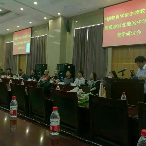 中国教育学会生物学专业委员会西北地区中学生物教学研讨会