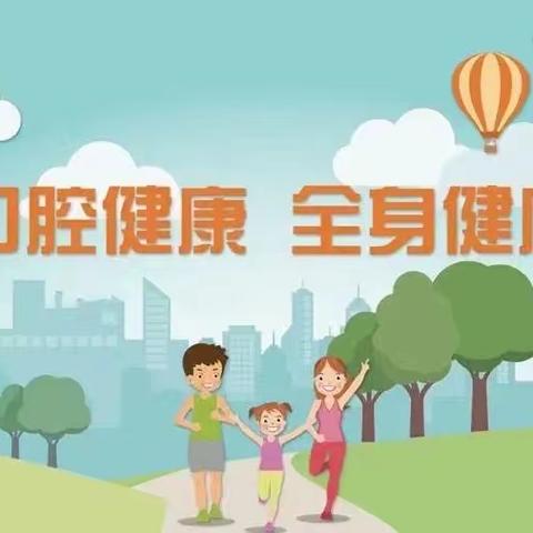 “口腔健康，全身健康”——红苗苗幼儿园口腔健康教育宣传活动