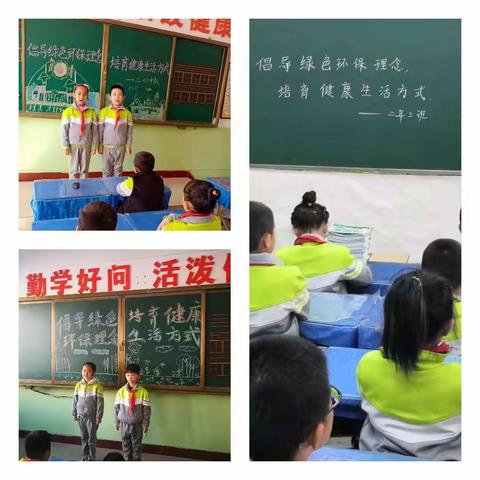 白银区第八小学二年级组开展“倡导绿色环保理念，培育健康生活方式”主题班队会活动