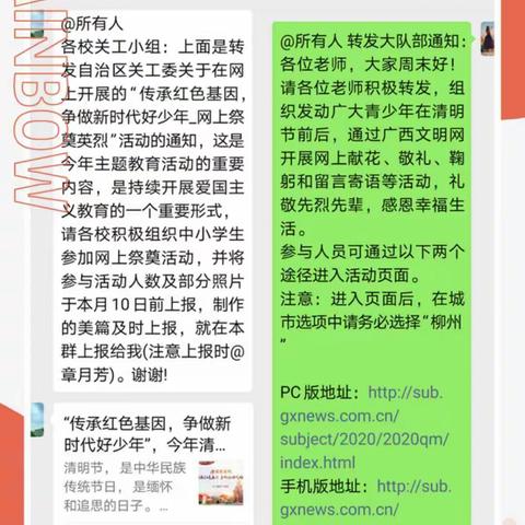 柳邕一小教育集团邕一校区：缅怀先烈，感恩奋进