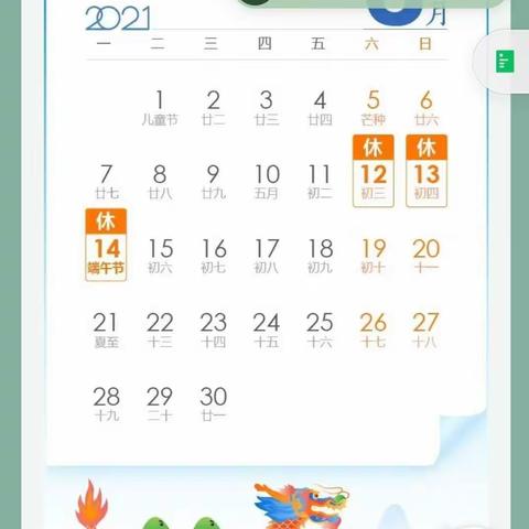 陆川县良田镇益学幼儿园2021年端午节放假通知与温馨提示: