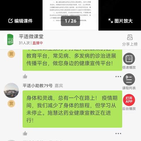 国家卫健委慢病防治公益活动—微课堂患教