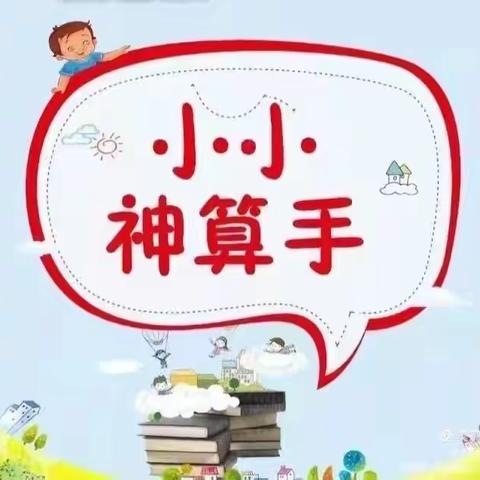 “双减”不一般，计算展风采——记沙心中小学计算大赛