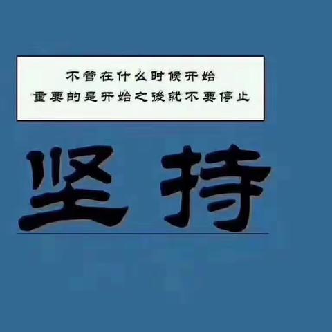 《阅读——我们坚持到底》——沙心中小学七年级