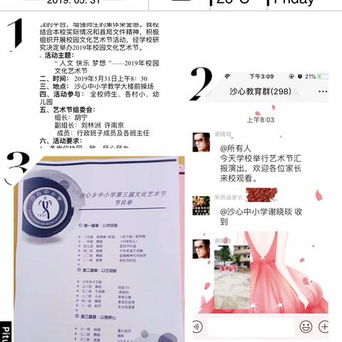 “人文  快乐  梦想”——2019年沙心乡中小学校园文化艺术节暨“六一”儿童节文艺汇演