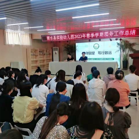 坚守回望  笃行致远——商水县实验幼儿园2023年春季学期园务工作总结