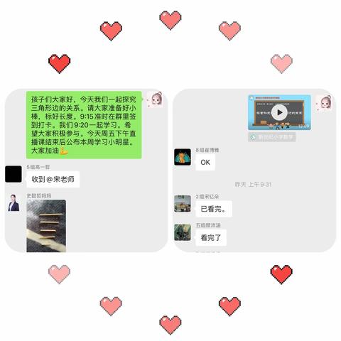 宅家不停学，隔空传递爱之四三班数学篇