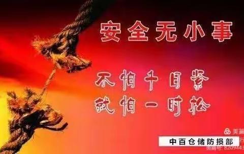 2021-2022年中百仓储“今冬明春”安全检查- -杨汊湖店