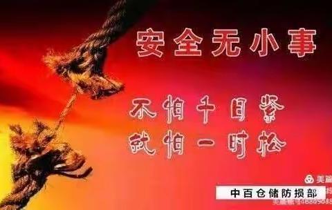 黄冈区域团风店夜间安全巡查报告