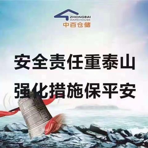 2022年中百仓储夏季安全检查-大业态黄冈区域麻城店