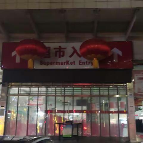 黄冈区域黄冈店夜间安全巡查报告
