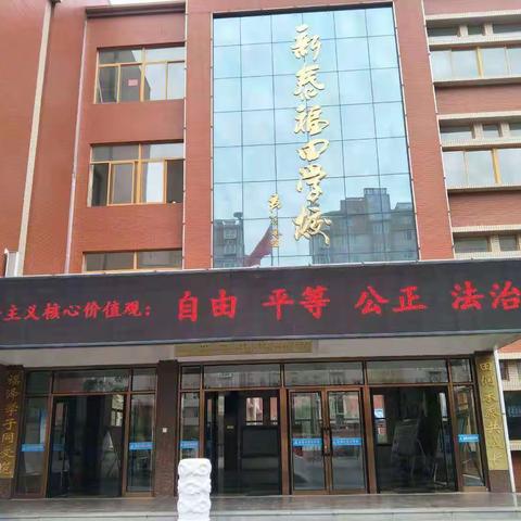 新泰市福田学校创城整改实况