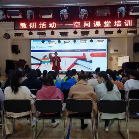 空间课堂培训