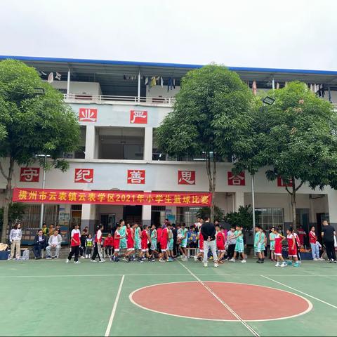 学业与篮球并进 知识与运动共舞 ——横州市云表镇云表学区2021年小学生篮球比赛