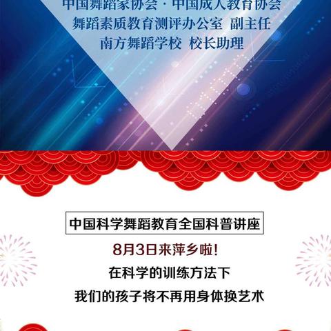 科学舞蹈才是王道——南方舞蹈学校江西.萍乡站讲座