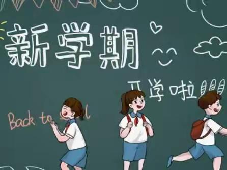 双泉小学2023年秋季学期开学通告~