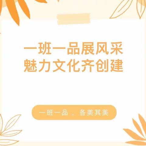 一班一品展风采 ，文化育人筑品格——平罗县城关第一小学“一班一品”班级文化建设评比