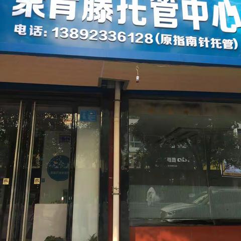 重磅💣聚青藤托管中心航空城+习仲勋陵园研学一日游