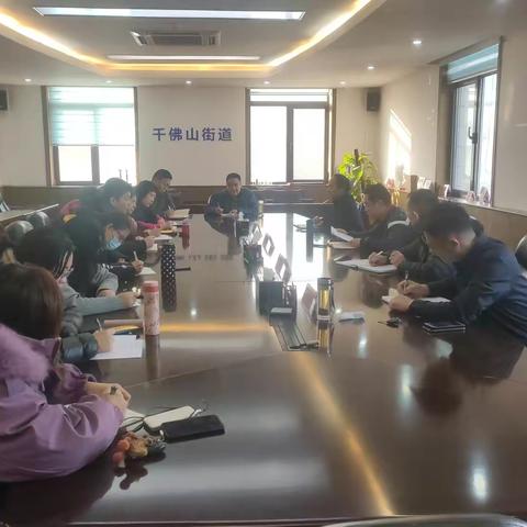 千佛山街道召开应对严寒天气紧急工作部署会议