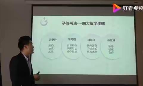 带您了解子修硬笔书法