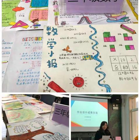 【碑林教育•新优质学校成长计划】作业展示促实效，弹性分层亮风采——西安市碑林区小雁塔三年级数学作业设计交流