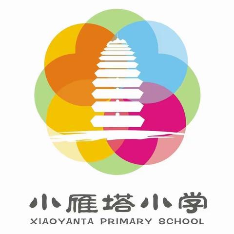 【碑林教育·新优质学校成长计划】小雁塔小学2021年暑假安排及安全健康教育