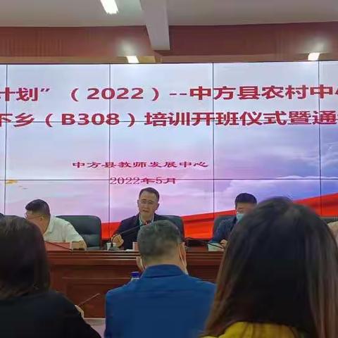 走进学本课堂，感受学本魅力--“国培计划”2022年中方县送教下乡（B308）培训纪实