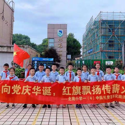 童心向党庆华诞，红旗飘扬传薪火——学乐中队礼赞百年实践活动