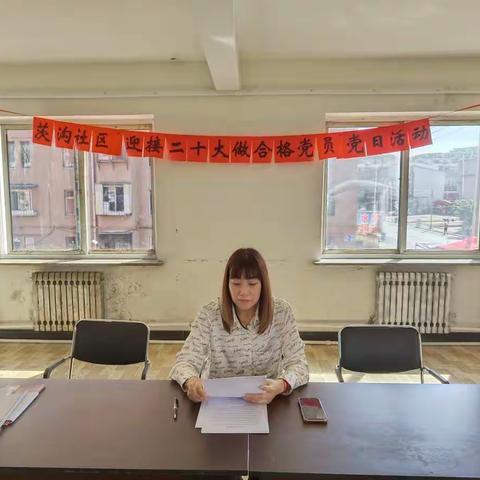 茨沟社区“迎接二十大，做合格党员”党日活动