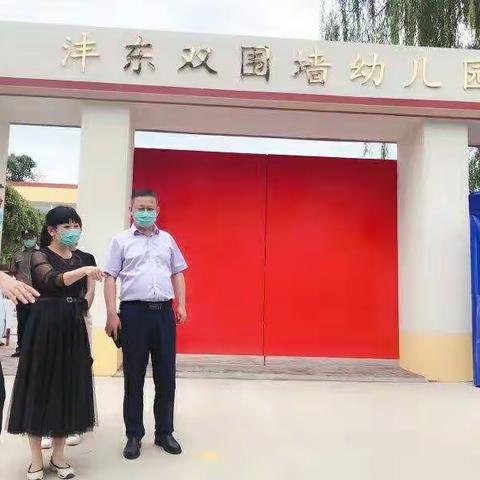 【专题报道】沣东新城教育卫体局王局长对双围墙幼儿园开学情况进行实地走访查看