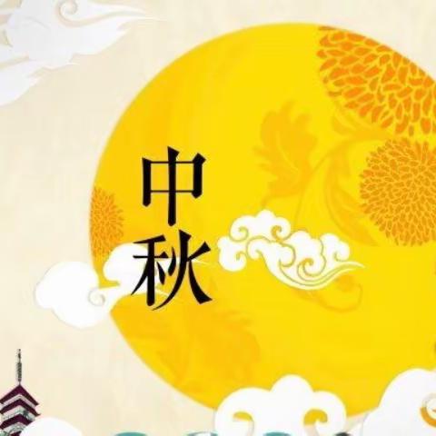 未来星幼儿园2019年中秋节放假通知