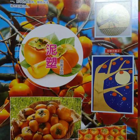 小小达芬奇～《红柿子挂枝头》