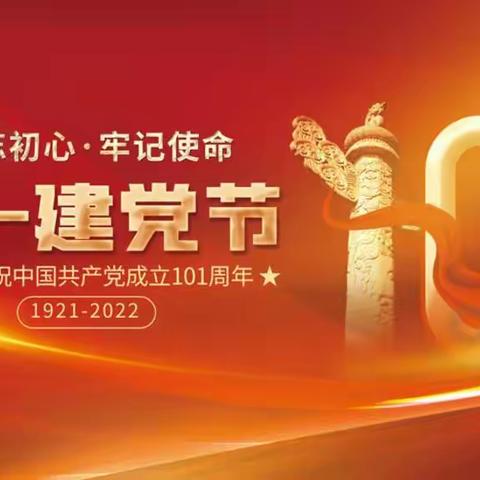 【庆七一，喜迎二十大】西湾堡中心学校庆七一主题活动