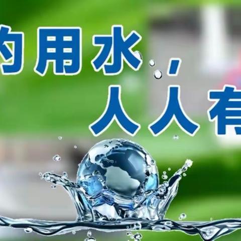 “滴水”实验