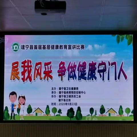 建宁县卫健局举办首届基层健康教育宣讲比赛