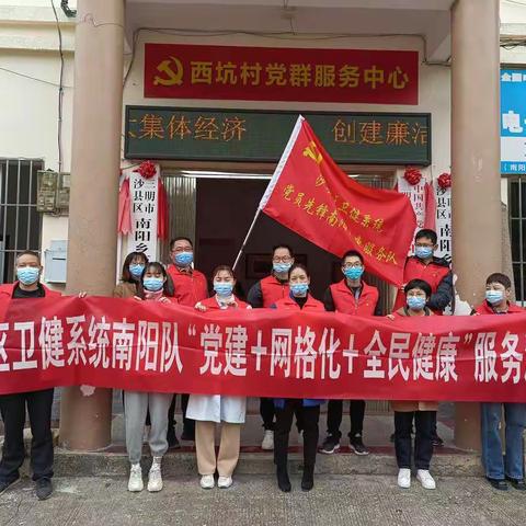 零距离，暖人心——沙县区卫健系统南阳队到西坑村开展暖心服务